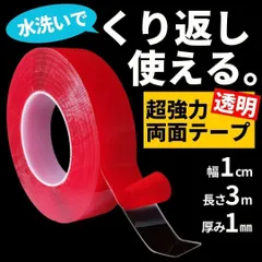 超強力 両面テープ 透明 クリア 1cm幅 粘着テープ はがせる ３ｍ 耐水