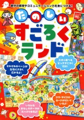 ウェイウェイらんど クライナー付き未開封（10/6値下げ） 2025年最新】すごろくランドの人気アイテム - メルカリ