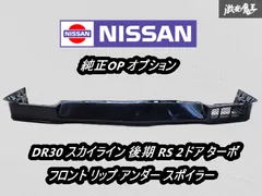 2025年最新】dr30スカイラインの人気アイテム - メルカリ