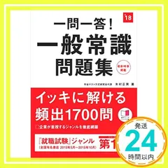 2024年最新】一般常識問題集の人気アイテム - メルカリ