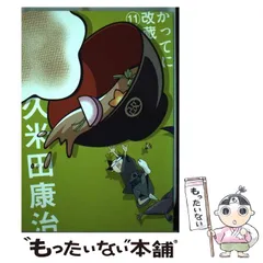 【中古】 毎月久米田康治 ３/小学館/久米田康治 中古】 毎月久米田康治 3/小学館/久米田康治 楽天市場】久米田