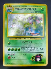 現物 エリカのフシギバナ ポケモンカード 旧裏面 未使用 美品 ジム