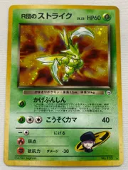 ポケモンカード　ポケカ　旧裏　ストライク　PSA9 PSA9 R団のストライク 旧裏 リーダーズスタジアム 123 1998