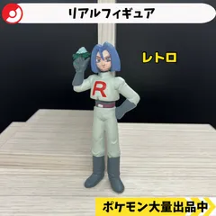 リアルフィギュア　コジロウ　【A-3 ポケモン　フィギュア　ガチャガチャ　レトロ】