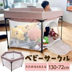 新品　未使用　洗える 折りたたみ式 ベビーサークル 六角形 軽量3.9kg 130×72cm　便利　お買い得