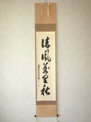 【イヅミール】掛軸 小林太玄 芦にとんぼの図 清風生八極 画賛 共箱 イヅミール様専用】掛軸 小林太玄 芦にとんぼの図 清風生八極