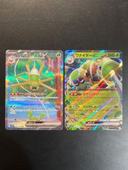 ワナイダーex SAR ワナイダーex RR【バイオレットex】 ポケモンカード