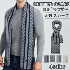 ニットマフラー メンズ ストール 大判 スカーフ ニットスヌード 秋冬 男性用 洗える暖かい ビジネス カジュアル 秋 冬 おしゃれ 男性 防寒対策 ギフト 誕生日 プレゼント yisiyun01