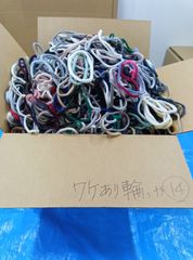 訳アリ靴下の輪っか（100サイズ）⑭