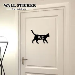 ウォールステッカー 猫WCドアステッカー 黒 ブラック ドアサイン 送料込みのサムネイル