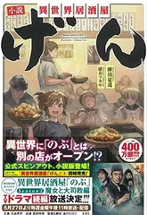 2025年最新】異世界居酒屋げんの人気アイテム - メルカリ