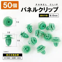 パネルトリムクリップ N-BOX 50個セット ホンダ 91560-SZW-003 パネルクリップ ブッシュリベット トリム カウルリベットのサムネイル