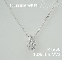 即納発送 PT950 1.05ct E VVS2 ダイヤモンドネックレス ラボグロウンダイヤモンド IGI鑑定書付き マーキスカット 誕生日記念日プレゼント プラチナ定番一粒ダイヤネックレス 爪なしセッティング ダイヤネックレス  シンプルで上品な輝き