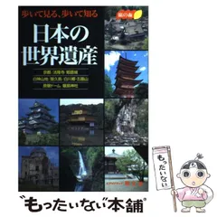 2024年最新】世界遺産 昭文社の人気アイテム - メルカリ