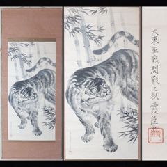 掛軸-1144 静山 鉄路一筋 共箱 デゴイチ 鉄道画 - メルカリ