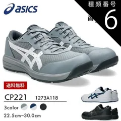 2025年最新】asics アシックス ウィンジョブCP301の人気アイテム