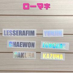 K-POP グッズ LE SSERAFIM ルセラフィム ホログラム ステッカー 名前 ローマ字 オリジナル ペンライト キラキラ シール ネーム オタ活 推し活 ピオナ