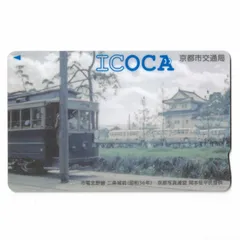 京都市オリジナルICOCA 京都市交通局、オリジナルデザインのICOCAを販売 - TRAICY