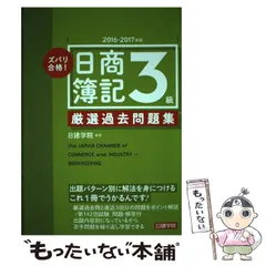 【中古】 ズバリ合格！日商簿記２級過去問題集 １冊で商簿・工簿に対応 ２０１４ー２０１５年版/建築資料研究社/日建学院 中古】 ズバリ合格！日商簿記2級過去問題集 1冊で商簿・