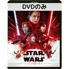 스타 워즈 / 마지막 제다이 MovieNEX [DVD 전용]