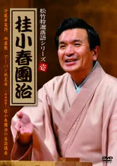 2025年最新】桂春團治の人気アイテム - メルカリ