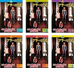 2025年最新】フラーハウス dvdの人気アイテム - メルカリ