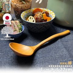 甲斐のぶお工房 日本製 木製 レードル ケヤキ 欅 けやき 天然木 国産 日本製 職人 九州 カトラリー 木製 天然素材 ウッド食器 キッチン用品 木製食器 工芸品 日本製 手作り 正規品 職人技 国産木  区分60Y KN-009-KY
