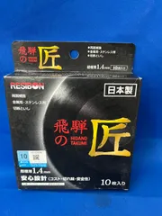 レヂボン 飛騨の匠 125×1.4×22 Z46P     50枚 Amazon | レヂボン 飛騨の匠 125×1.4×22MM 1枚 | 切断砥石