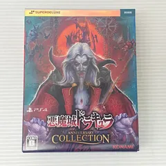PS4ソフト 悪魔城ドラキュラ アニバーサリーコレクション [PlayStation 4] 中古品 smps4089355