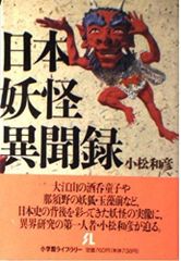 宮谷一彦 性紀末伏魔考 青林堂 現代漫画選集シリーズ 絶版 希少本 ガロ