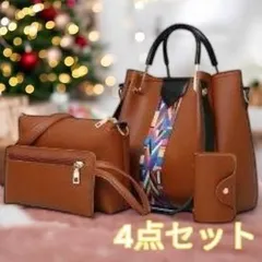 ショルダーバッグ 4点セット トートバッグ 肩掛け 手提げ 斜め掛け ポーチ 茶色 送料無料 最短発送