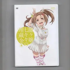 【中古】 龍ヶ嬢七々々の埋蔵金　4（完全生産限定版）/Ｂｌｕーｒａｙ　Ｄｉｓｃ/ANZXー11777 Amazon.co.jp: 龍ヶ嬢七々々の埋蔵金 4(完全生産限定版) [Blu