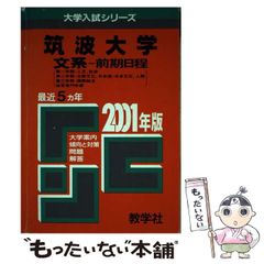 70金沢大(理系―前期) 2001年度版 赤本 大学入試 大学受験 - メルカリ
