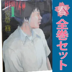 【初版】ヒミズ1〜4古谷実　講談社　ヤンマガKC 全巻セット ヒミズ 1～4巻 漫画 全巻セット ヤングマガジンKC 古谷実