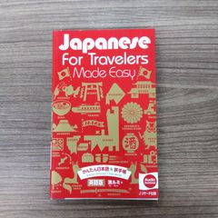 Japanese for Travelers Made Easy かんたん日本語☆旅手帳