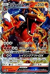 Y*O様 最安値 大大特価セール品 戦う虹を見たか リザードンGXSR【ポケモン ポケカ】リザードンGX SR(戦う虹を見たか)の最新相場情報や値段