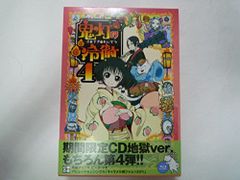 [중고] 귀등의 냉철 제4권 Aver. [기간 한정 CD 지옥] [Blu-ray]