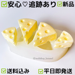 三角チーズ　大小4穴　シリコンモールド シリコン型　E1