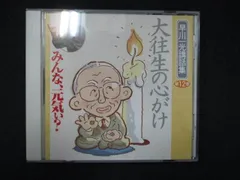 clara様　早川一光講話集 CD全12巻 2025年最新】早川一光 講話集の人気アイテム - メルカリ