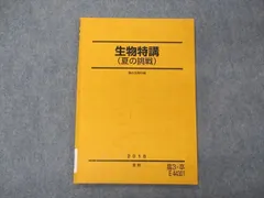 WK25-118 駿台 生物 代謝・遺伝子特講 テキスト 2023 伊藤和修