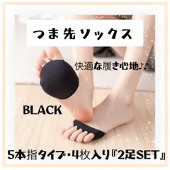つま先ソックス 5本指 クッション 靴擦れ インソール 靴 靴下 2足セット 黒