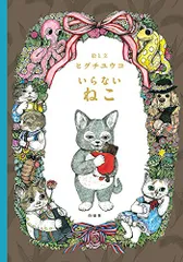 2023年最新】せかいいちのねこ 絵本の人気アイテム - メルカリ