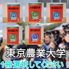 2024年最新】東京農業大学 グッズの人気アイテム - メルカリ