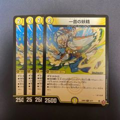 一音の妖精　ワンオンフェアリー