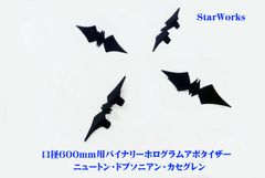 反射式天体望遠鏡アポタイジング　ニュートン式＆カセグレン式用　口径60センチ専用
