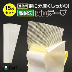 ゴルフ グリップテープ グリップ クラブテープ 交換 テープ パーツ Eighteen Golf 15枚入り 両面テープ  布 網 幅5cm 粘着剤 初心者ok 簡単 交換