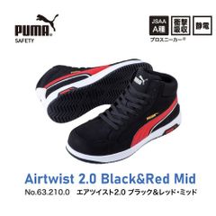 【新品】PUMASAFETYセーフティシューズ エアツイスト2.0ブラックミッド m-632100 86