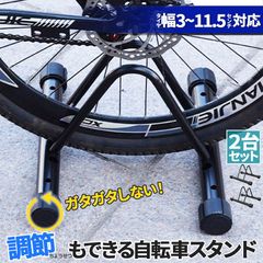 자전거 스탠드 사이클스탠드 2대 세트 자전거 디스플레이 전후륜 폭 조절 전후륜 양대 대응 전도 방지 공사 불필요 실내 대응 타이어 폭 3~11..5 cm대응 주륜장 마마차리 마운틴 바이크 로드 바이크