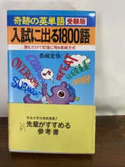 【幻の名著】社会人の英単語（長崎玄弥著） 社会人の英単語―Your wordmates (1981年) |本 | 通販 | Amazon