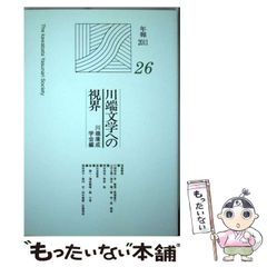 中古】 ビルマの竪琴 （ポプラ社文庫） / 竹山 道雄 / ポプラ社